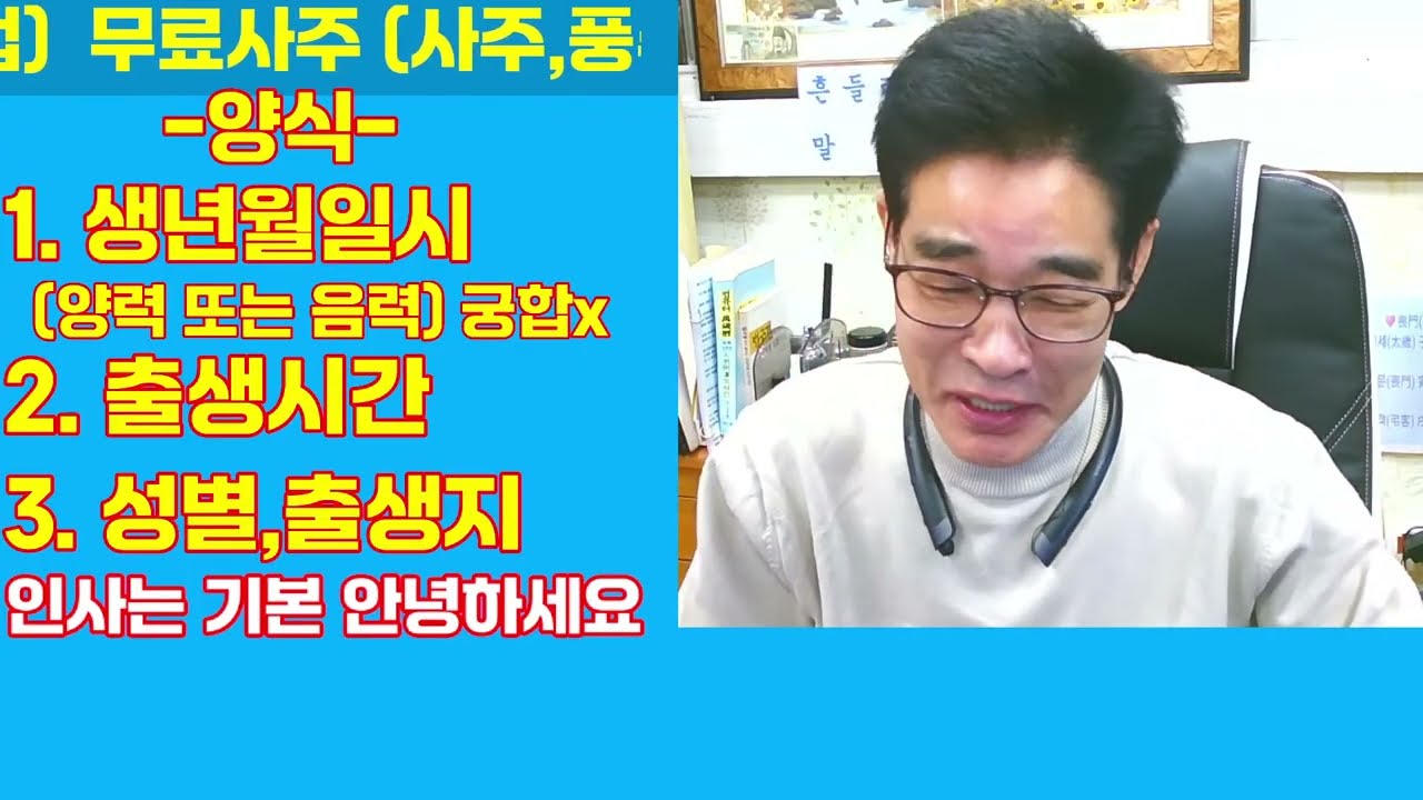사주,운세, 풍수, 개운법,