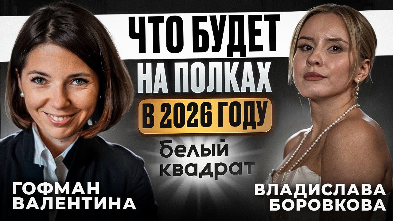 Почему 80% FMCG-новинок проваливаются &mdash; разбор реальных причин