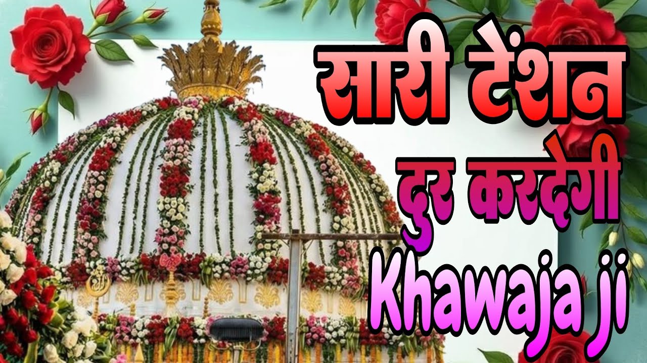 New Qawwali 2026 Khwaja Ji 🌼 Khwaja Garib Nawaz 🧡 Superhit kavvali Ajmer Sharif 🌹 New Kavvali 2026