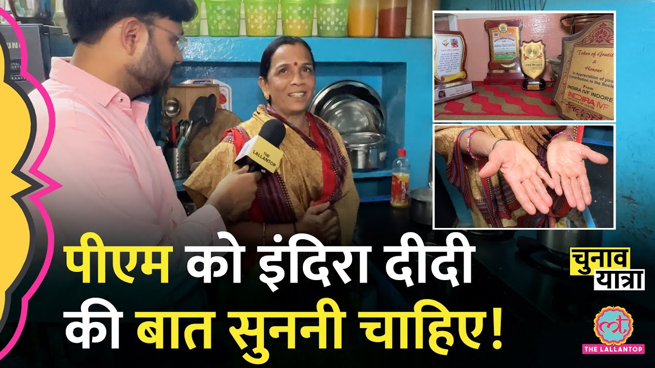Indore को सबसे साफ शहर बनाने वाली Indira Didi ने बताया इंदौर क्यों पिछड़ रहा है?| Election 2024