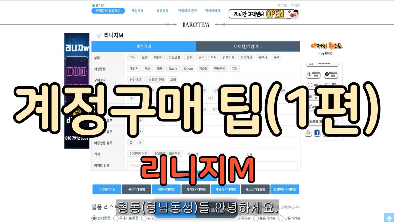 계정구매 팁(1편). 리니지m. (by.핵멘)