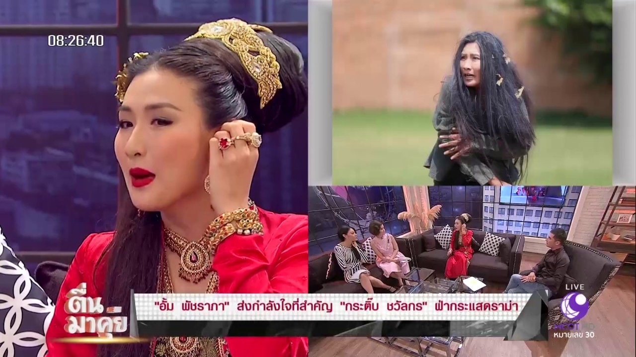 ตื่นมาคุย : ปังเว่อร์!!! 