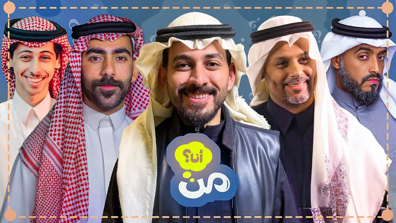 من أنا ( محمد شايف وهادي ضد طارق ورضوان ) 