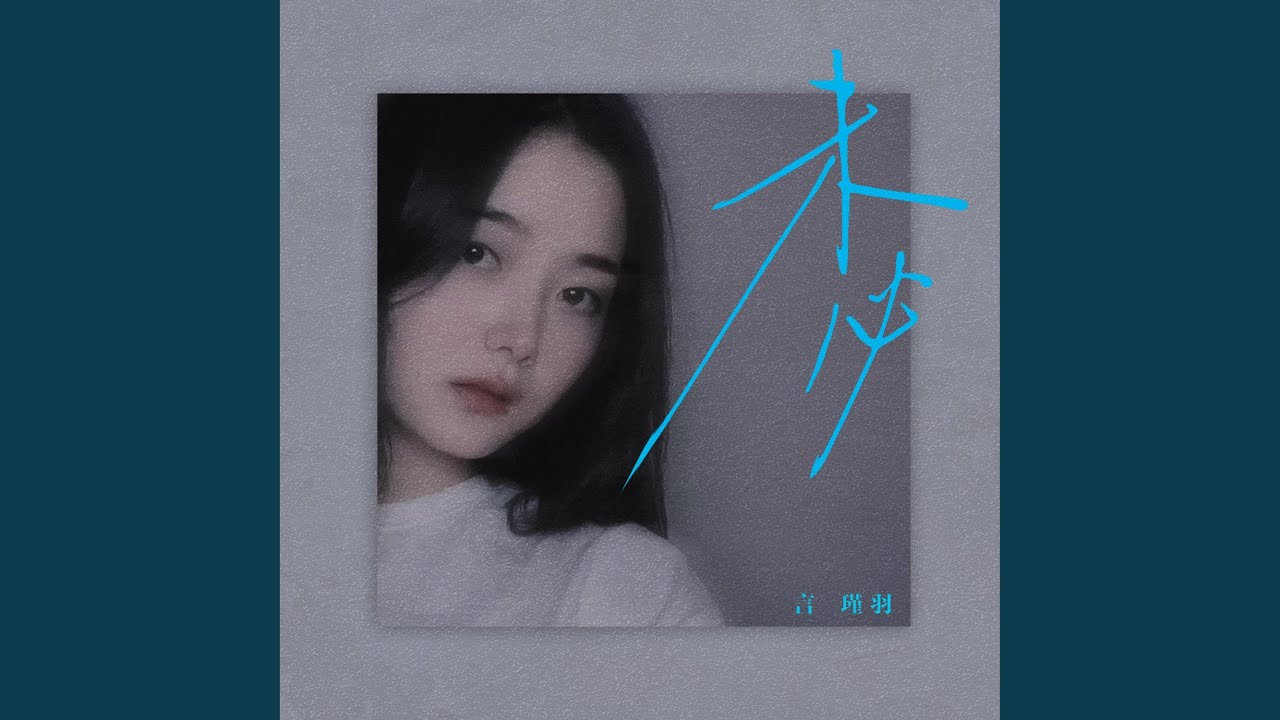 未必（DJ R7版）