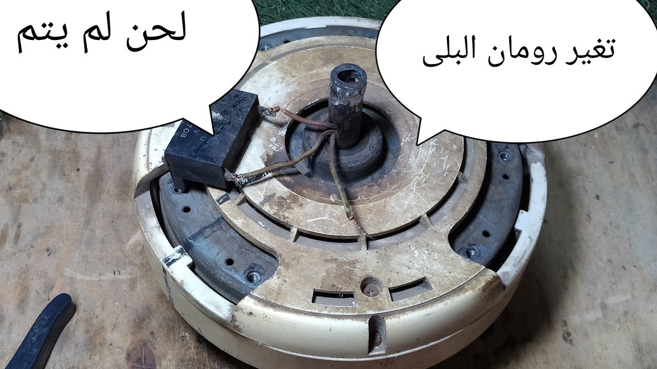 كيفية تغيير وتركيب رمان بلي لمروحة السقف ناشونال يابانى أثريه/ بإستخدام الزرجينه