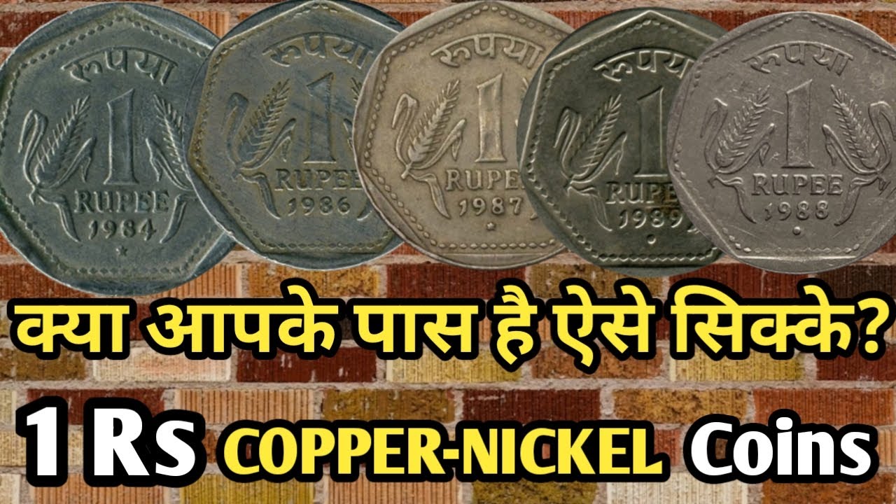 1 Rupees Coin Value | 1 Rupees Coin | 1 Rupees Coin Value 1982 - 1991 Copper-Nickel