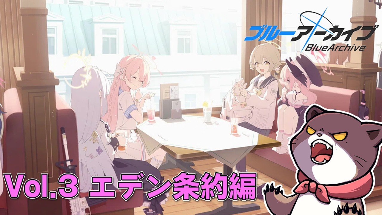 【🐽🩸】新人先生🔰、メインストーリーを読みます！！！【ブルーアーカイブ#13】【Vol.3エデン条約編】