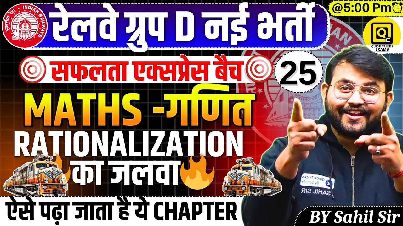 RRB GROUP D Safalta Express Batch 2025 | Maths- Rationalization | GROUP D Maths Class|by Sahil Sir