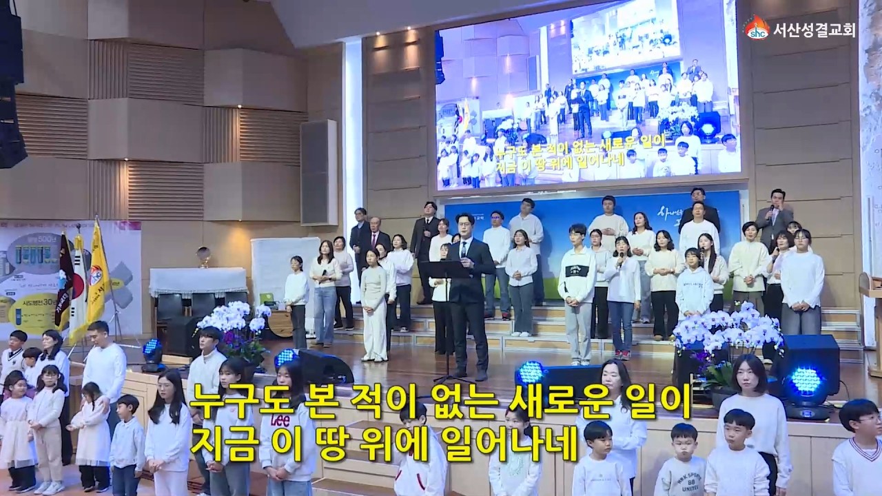 [서산성결교회] 금요예배 2026년 2월 13일 - 금요연합찬양단