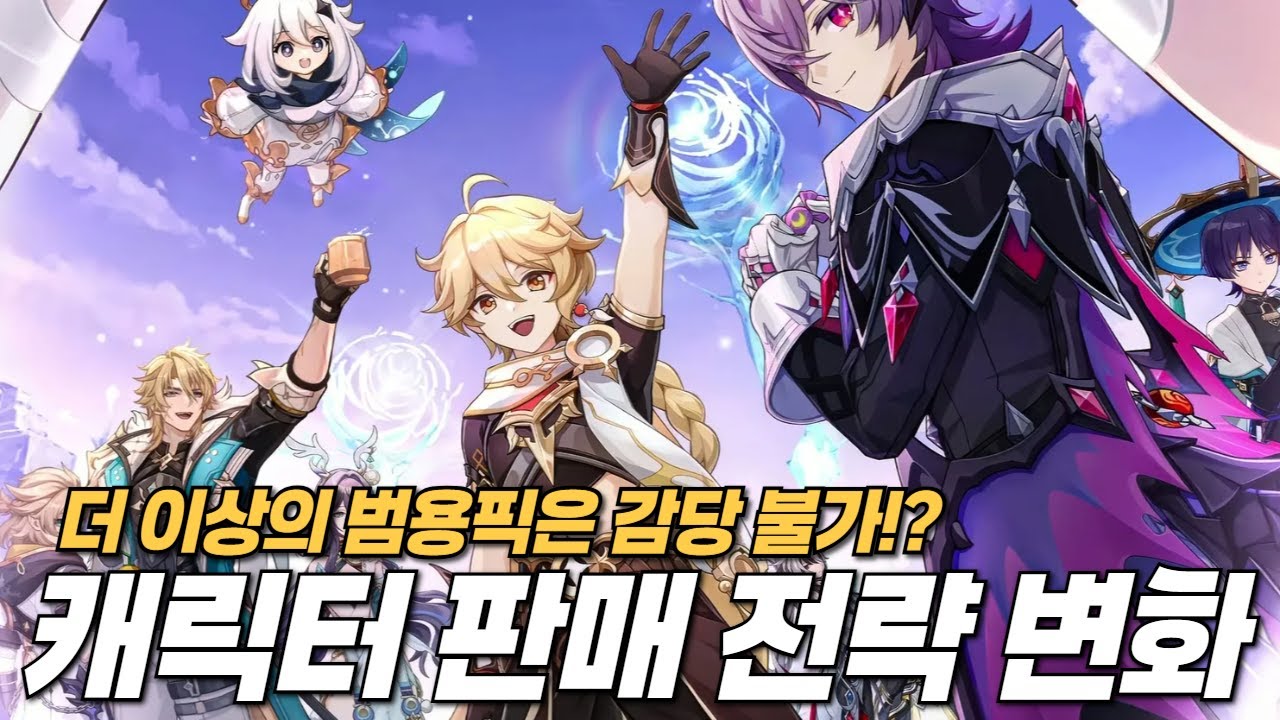 거르는 캐릭터라는 개념이 사라지다