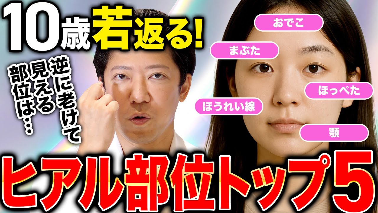 【現役医師が厳選】10歳若返って見えるヒアルロン酸の注入部位人気TOP5を大公開！間違えると老けて見えることも・・・