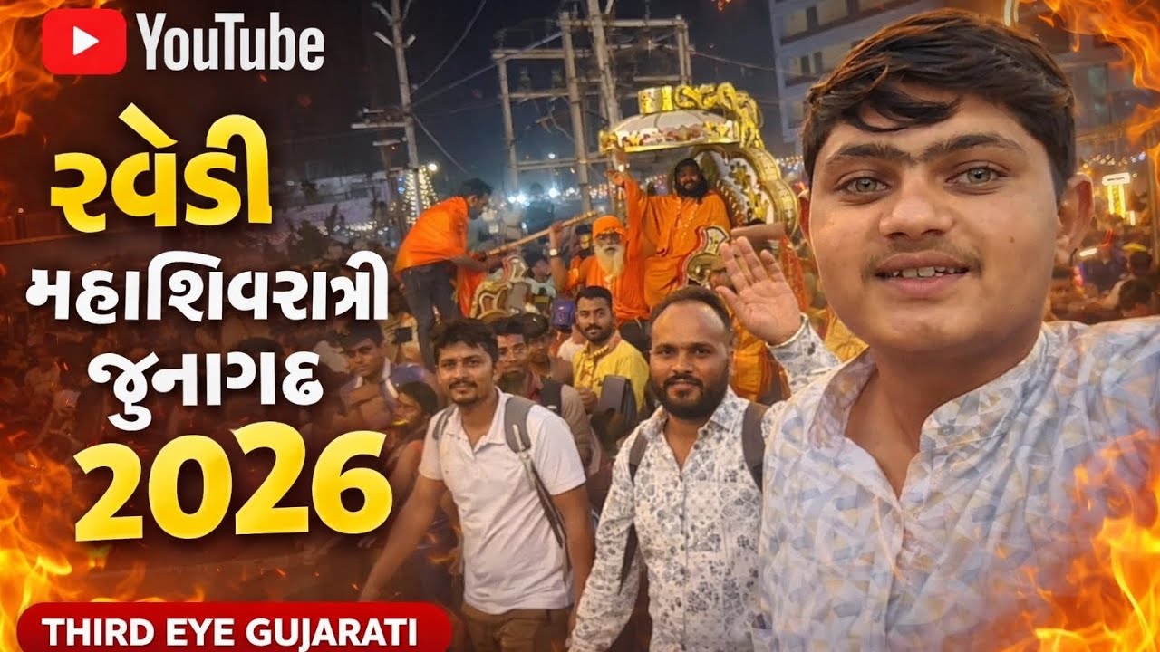 રવેડી મહાશિવરાત્રી જુનાગઢ 2026 #mahashivratri2026 #viralvideo 
