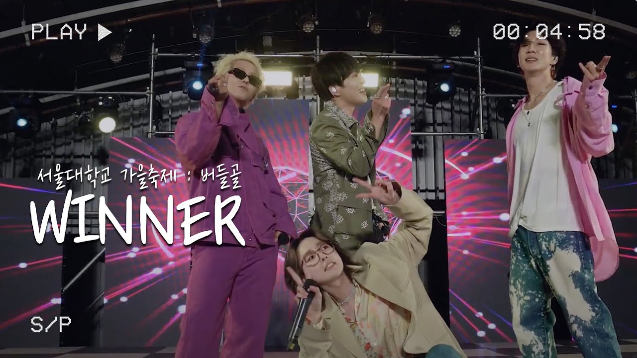 위너(WINNER) 서울대학교축제 Full Ver. l 릴리릴리 l Millions l 공허해 l I Love U l 아예 l Everyday l 끼부리지마 l 럽미럽미