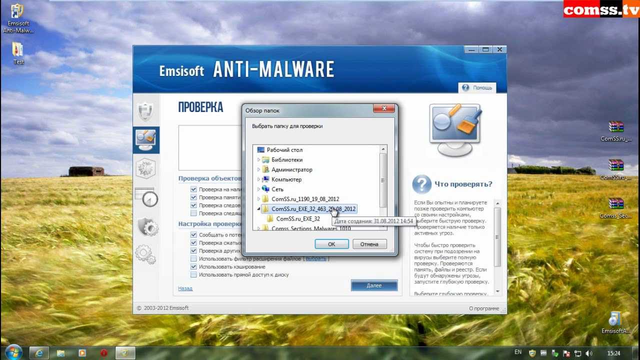 Тест Emsisoft Anti-Malware 7.0.0.6 Beta & 6.6.0.4 - сканирование.