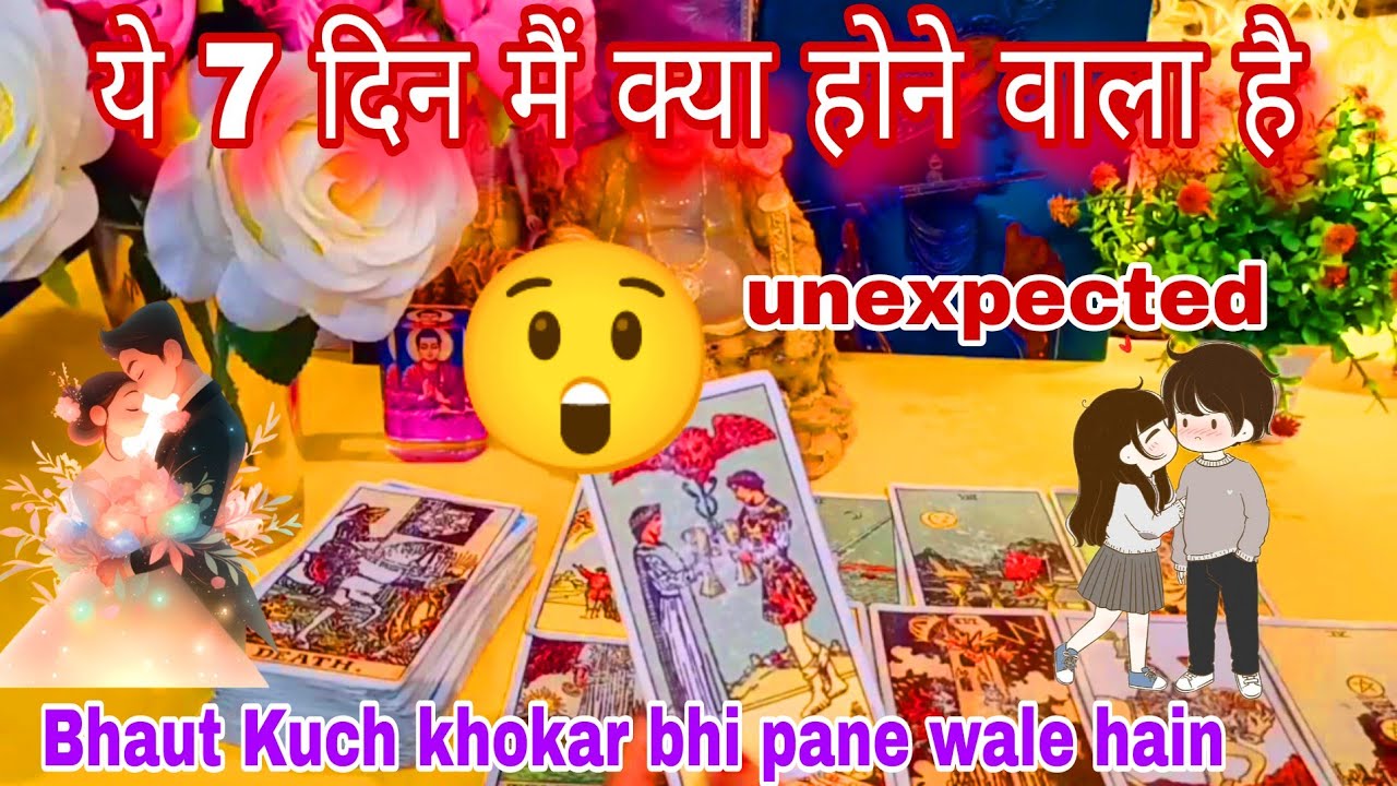 In 7 din main kya hone wala hai yeh 7 din main kya hone wala hai 😲💯💛💜💚 goship about you @tech-y1h 