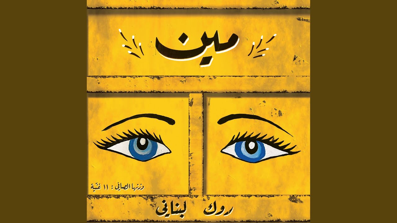 Wa2fe Ma3 L 2i3len