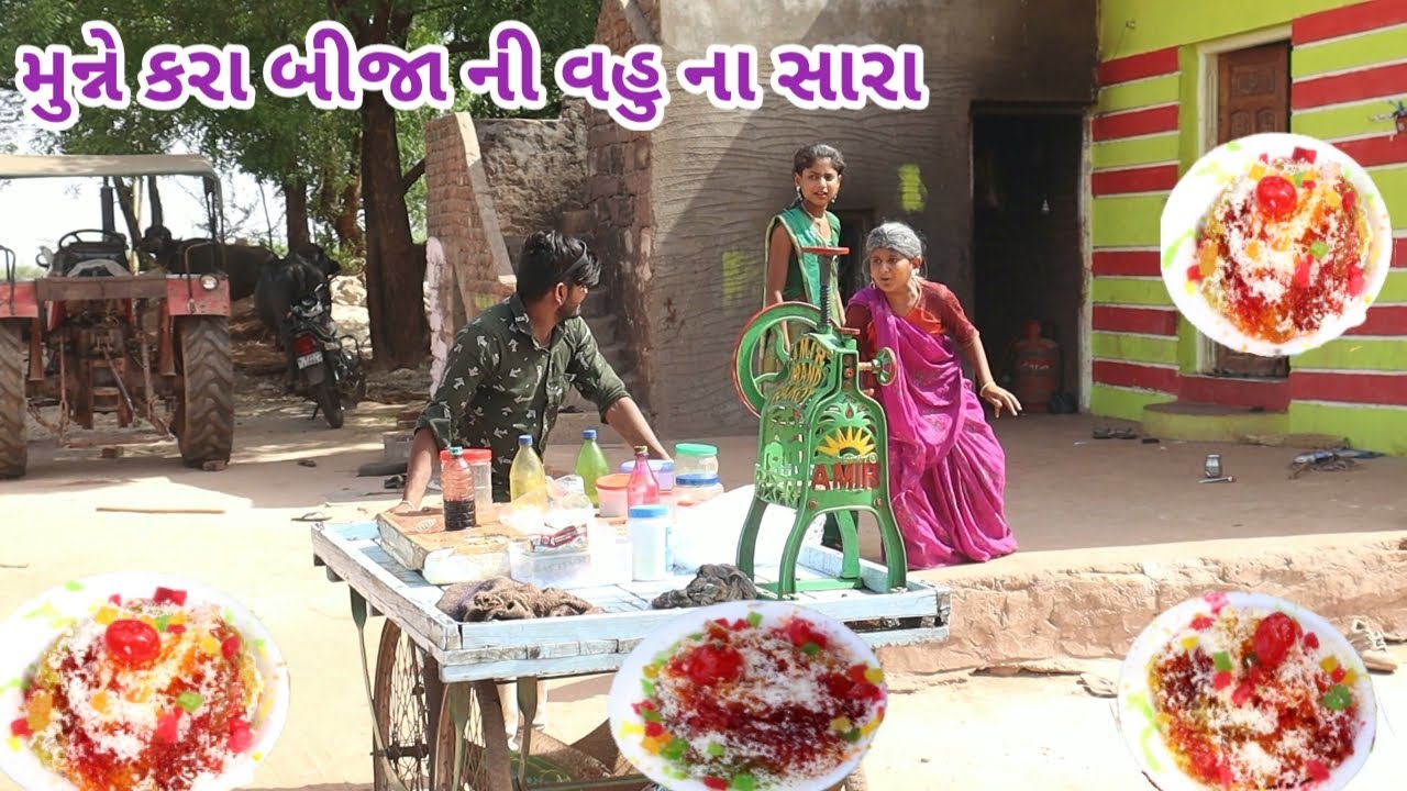 મુન્ને કરા બીજાની વહુ ના સારા | comedy Gam wale | gujarati comedy