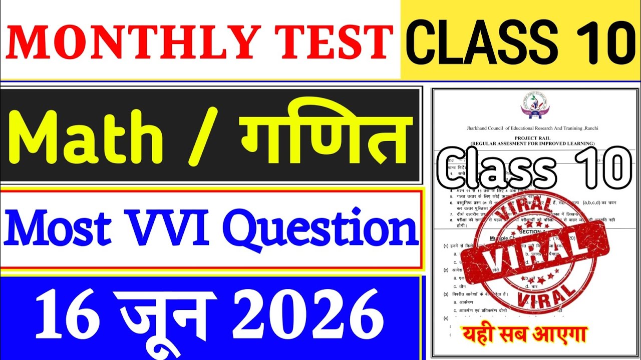 Class 10 Math Monthly Test | Math Monthly Test Original Question | 16 June Math Answer Key