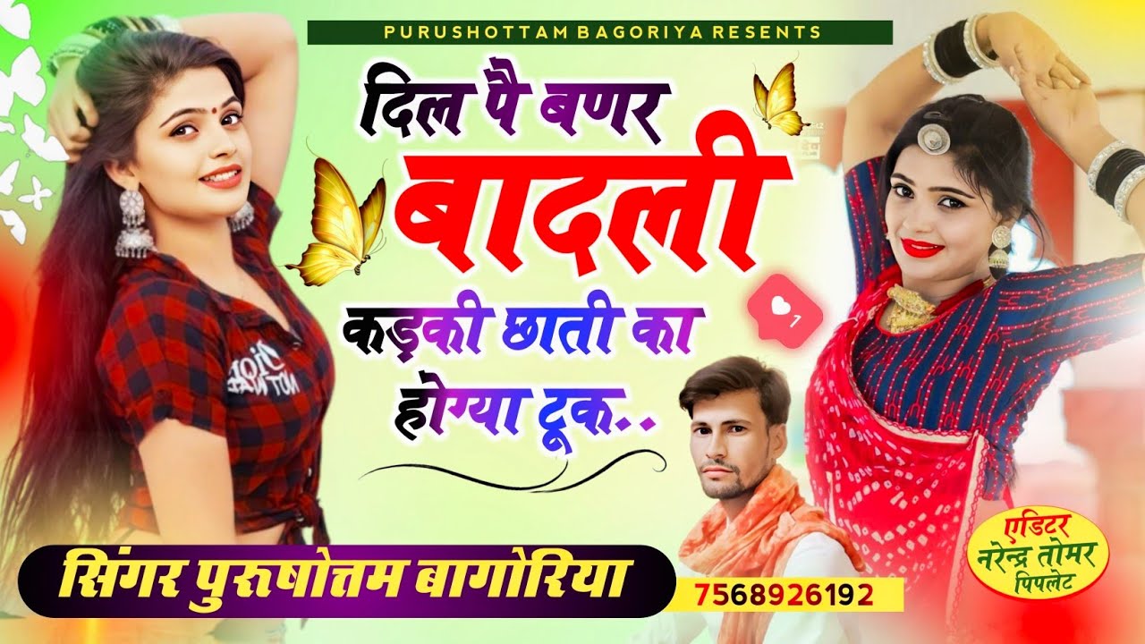अरे राम मारा दिल में खोट भरी भाग 5️⃣ #दिल पै बणर बादली कड़की छाती का होग्या टूक 💔 Dhokebaaz Song