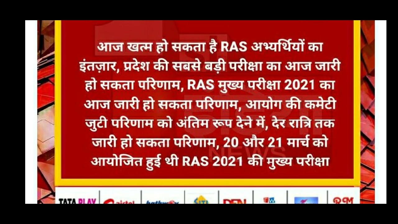 ras 2021 exam result #rpscrasexam #rpscras2021result #rasmainsresult