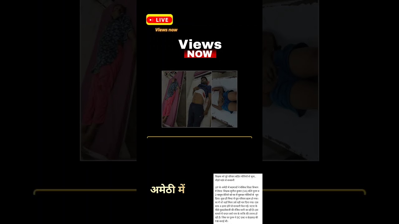 Breaking News: अमेठी में 4 लोगों की हत्या से मची सनसनी | Amethi | CM Yogi | Hindi News | Top News