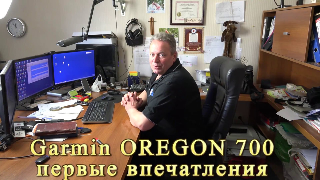 Garmin Oregon 700, первые впечатления