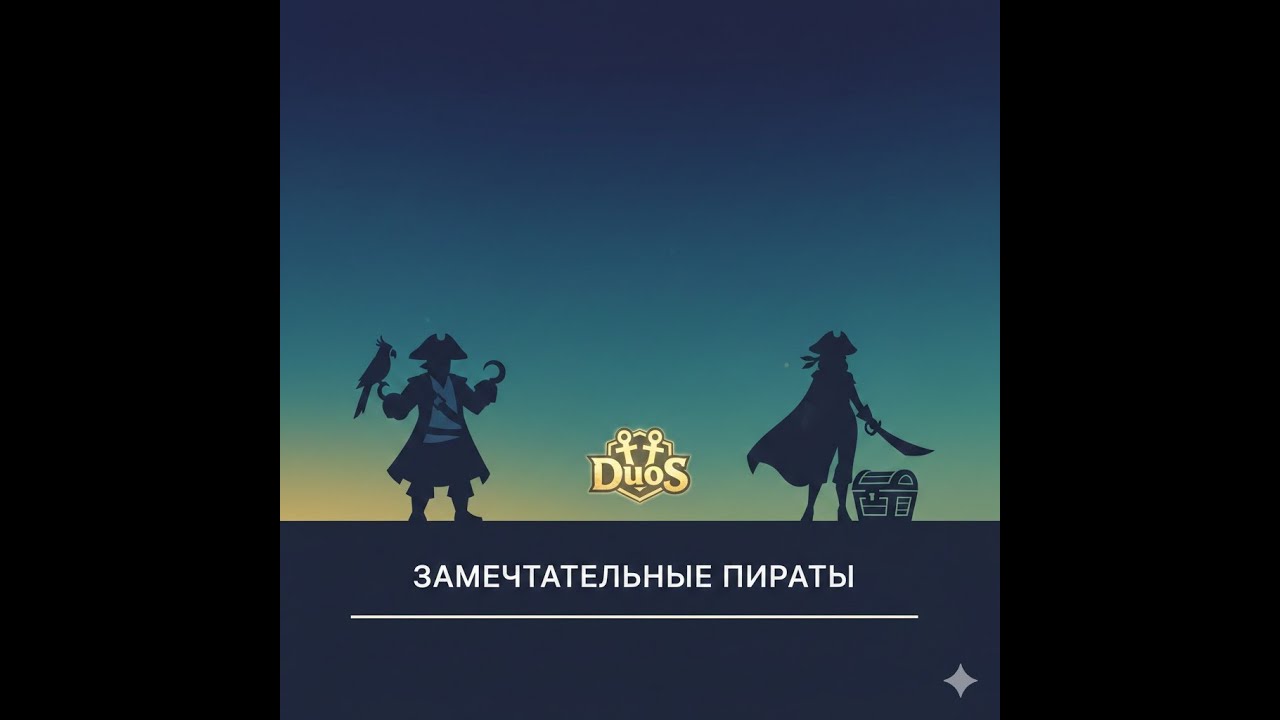 Замечтательные пираты | Геймплей для новичков | HS Battlegrounds DUO