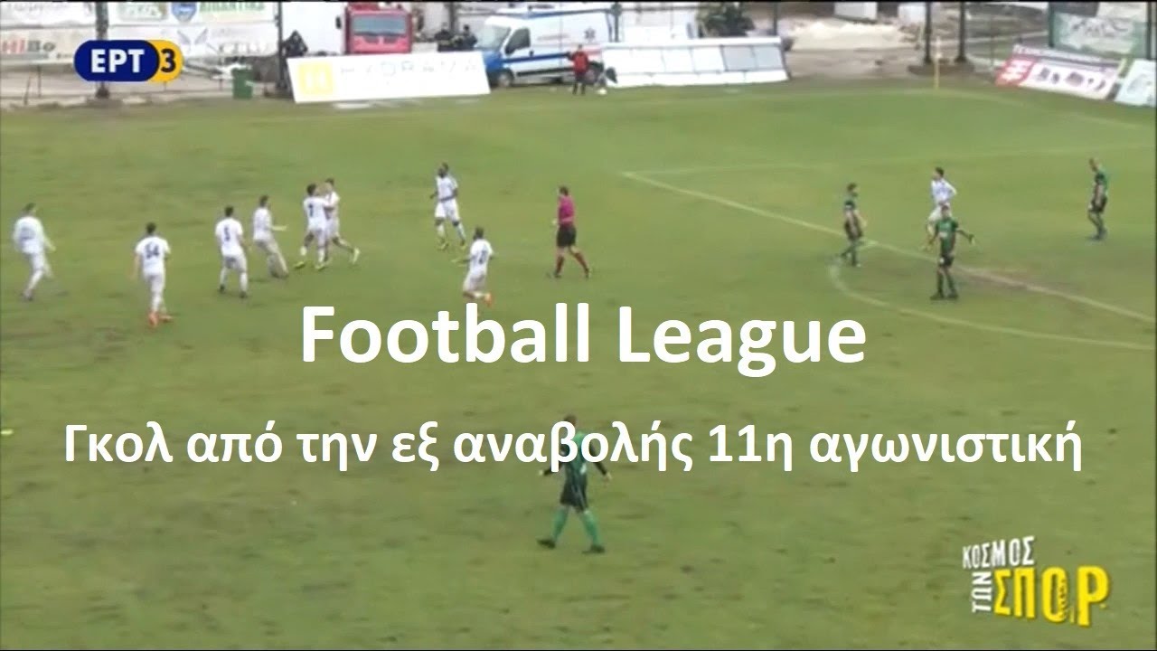 Football League: Γκολ και στιγμιότυπα από την εξ αναβολής 11η αγωνιστική {30.1.2019}