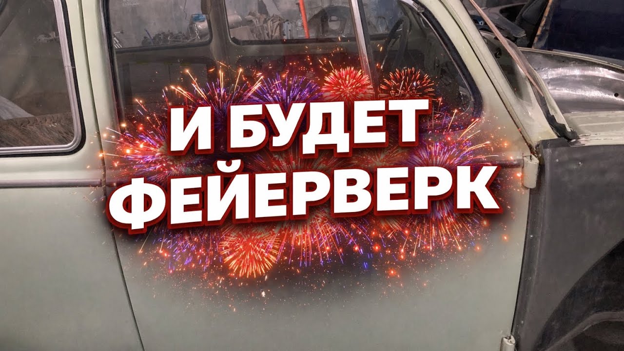 Запуски и сборки. 