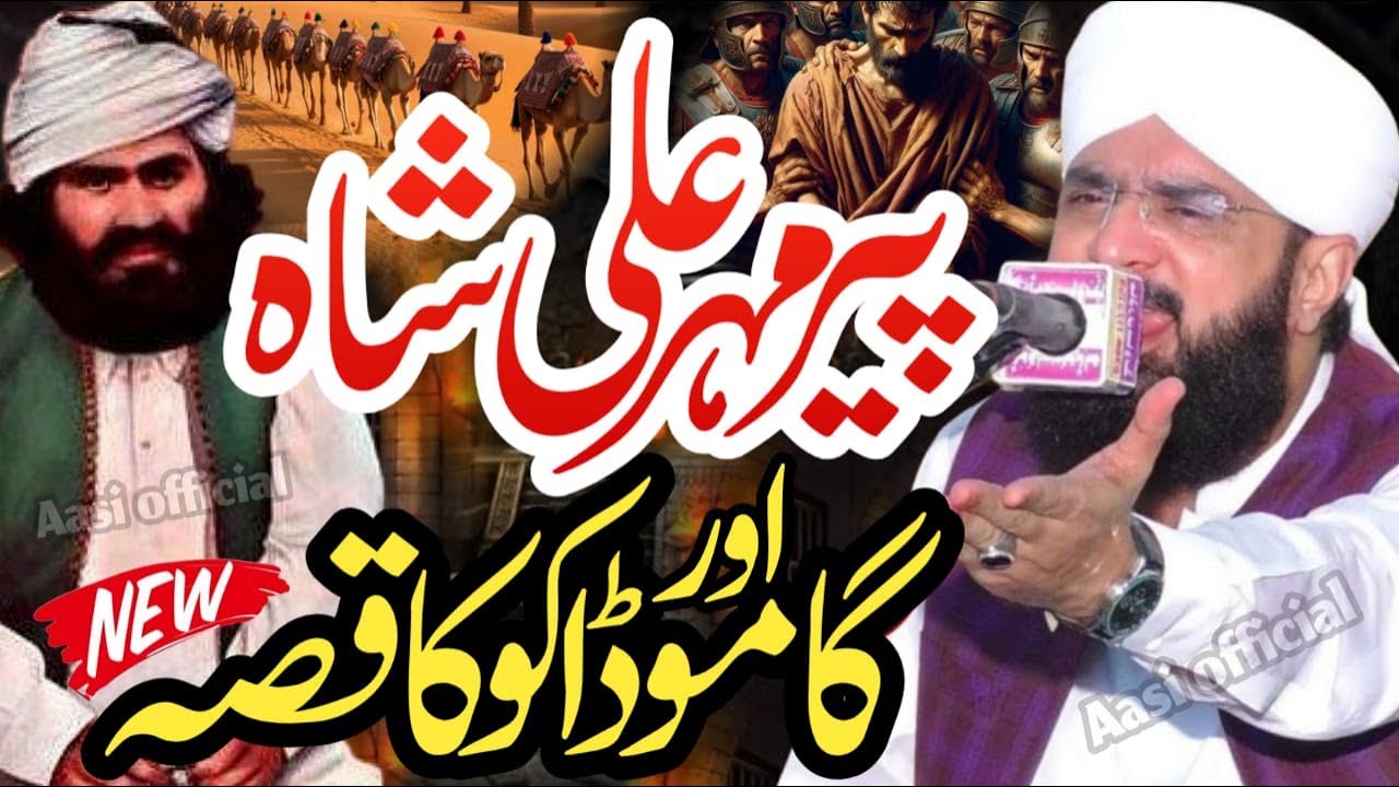 Peer mehr ali shah ka waqia || latest bayan || By Hafiz imran Aasi || Aasi official