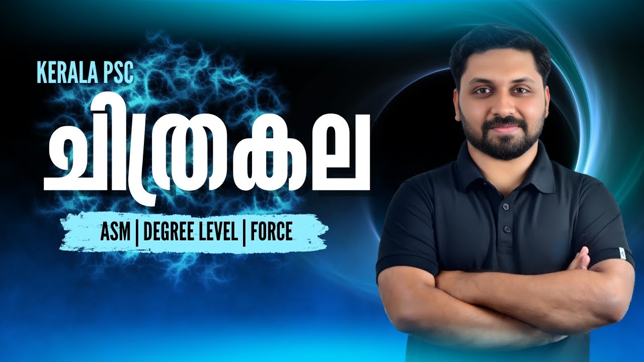 കേരളത്തിലെ ചിത്രകല | #cpo #degreelevel #psc #keralapsc