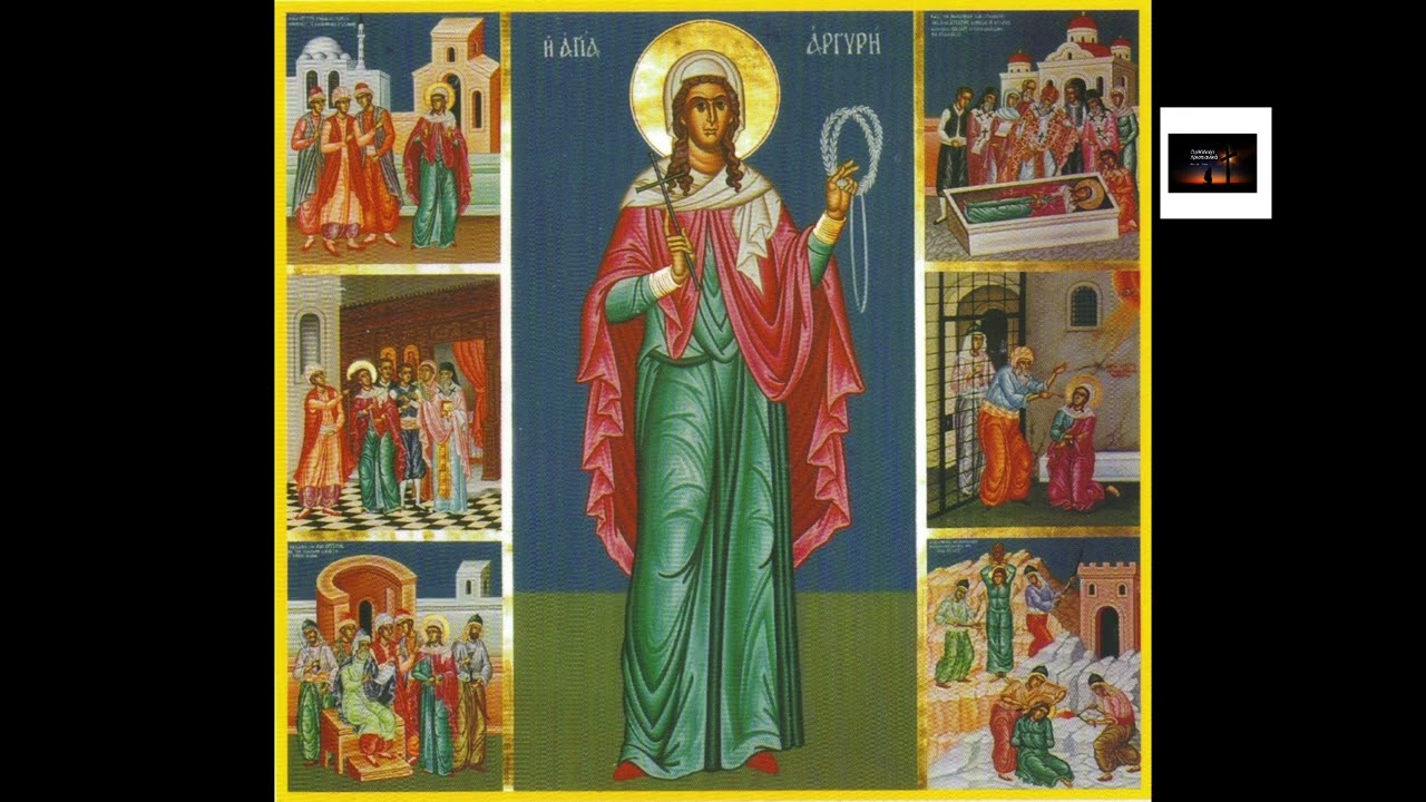 Η Αγία Αργυρή της Προύσας