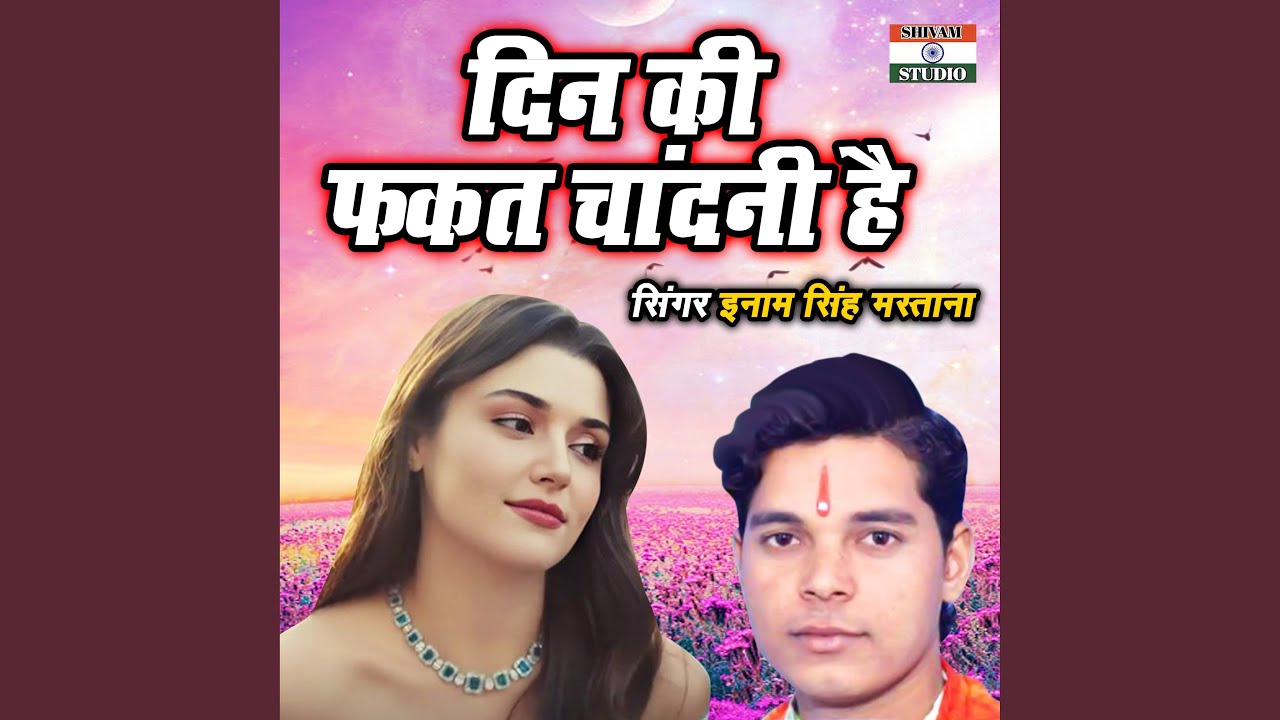 Din Ki Fakat Chandani Hai