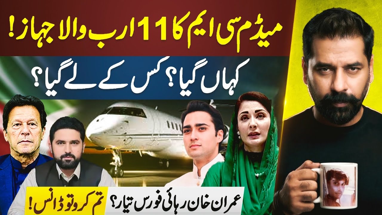 CM’S GULFSTREAM MYSTERY | WHO FLEW? KHAN RELEASE FORCE & SUBSIDY SCANDAL!