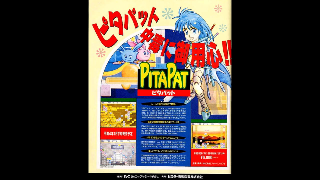[X68K] Pita Pat OST Boost Mix / ピタパット BGM集 / Keishi Yonao / PITAPAT