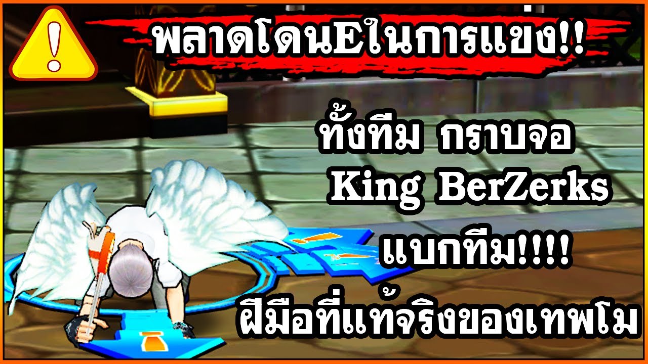 ZONE4 Thailand : Tournament ห้องแดง OmiKing พลาดโดนE เทพโมแบกทีม!! (จุดพีคของทีม ตาค้างทั้งตี้!!)