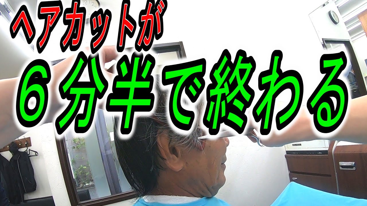 「時短カット」昔ながらの理容師職人から、京さんは嫌われやすいかも！？・・・【scissors】【hair style】【hair cut】【大衆理容】【低料金理容カット技術・妃京】