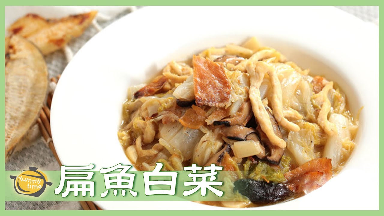 古早味「白菜滷」！扁魚煮出鮮味、白菜快速燉軟，秘訣在這裡！Taiwanese Braised Napa Cabbage│扁魚白菜│沈文山 老師