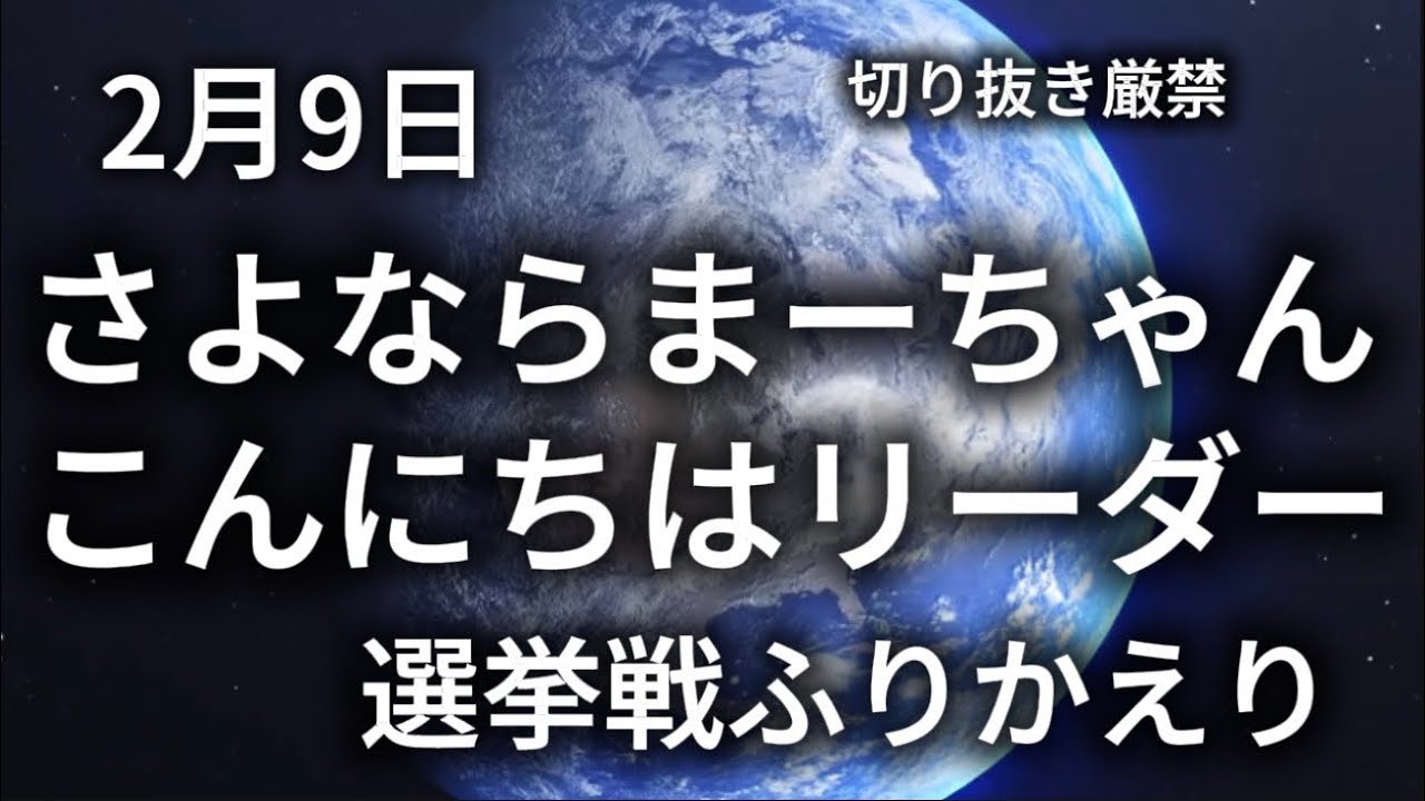 さよならまーちゃん、こんにちはリーダー【選挙を終えて雑談】