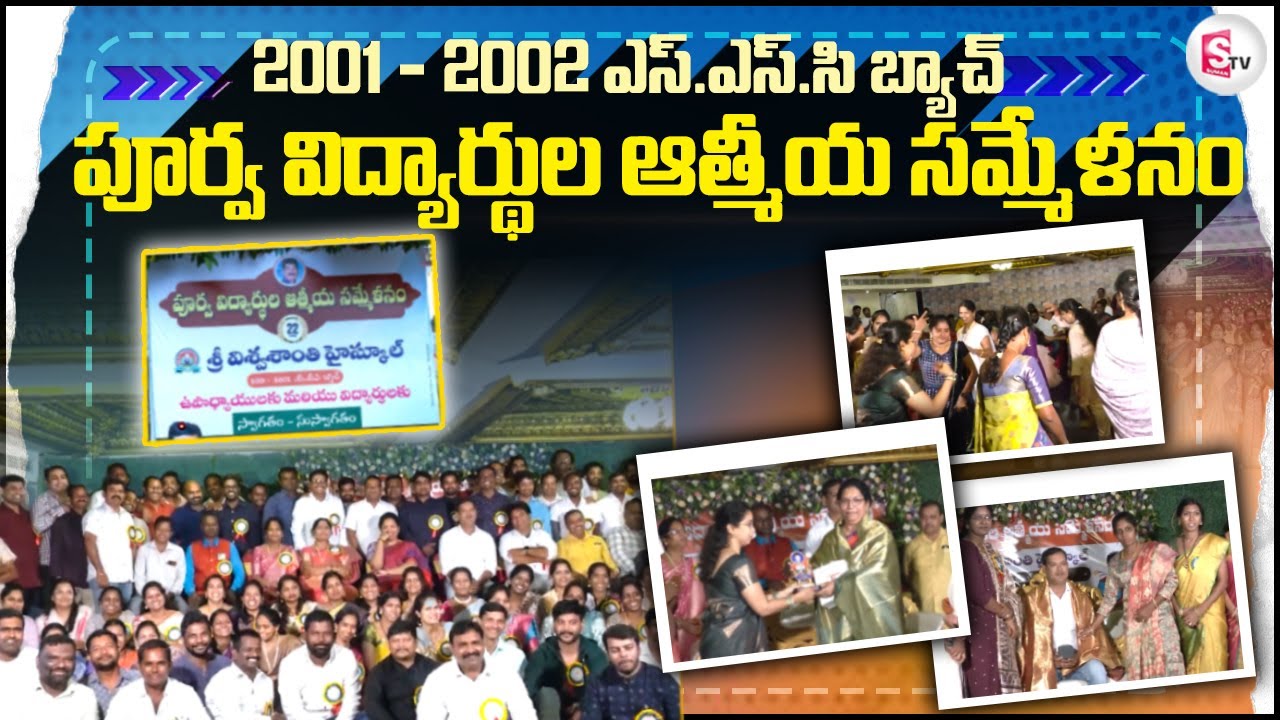 SSC Get Together Party  2001-2002 batch | Vishwashanthi High School Nizamabad |@Sumantv-Nizamabad
