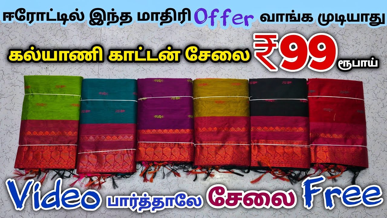 வீடியோ பார்த்தாலே சேலை இலவசம் | Erode Sarees Wholesale Market | Elampillai Pattu Saree