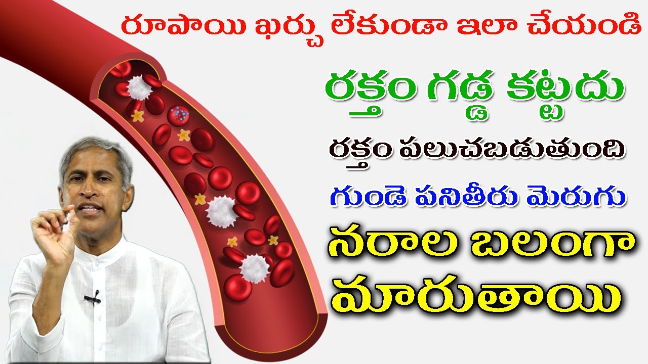 How to Get Rid of Blood Clots and Reduce Your Future Risk | Dr Manthena Satyanarayana Raju Videos
