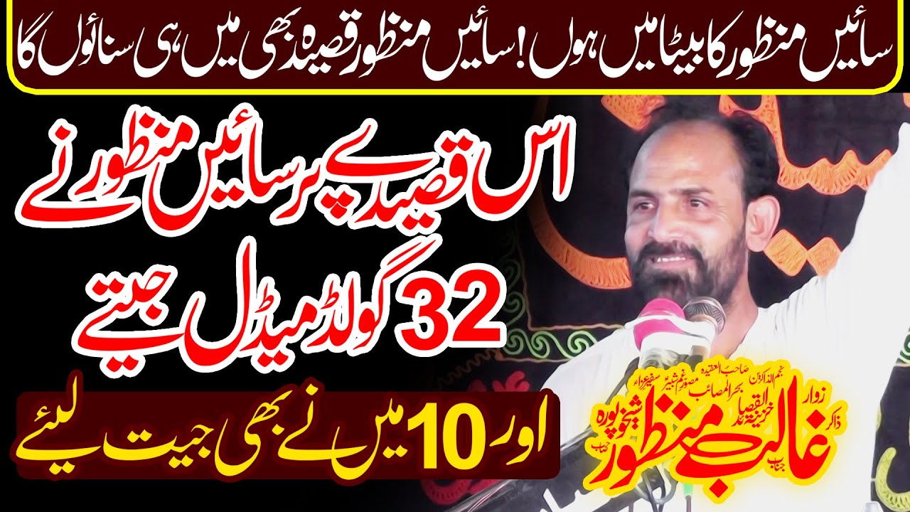 Zakir Ghalib Manzoor Of Sheikhupura | Son Of | Zakir Sain Manzoor Hussain Of Sheikhupura