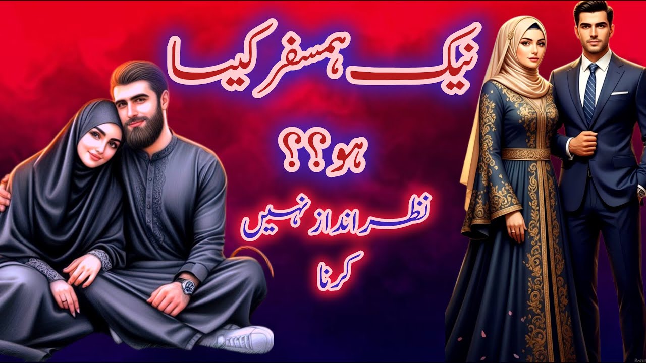 ACHA HUMSAFAR (good life partner)