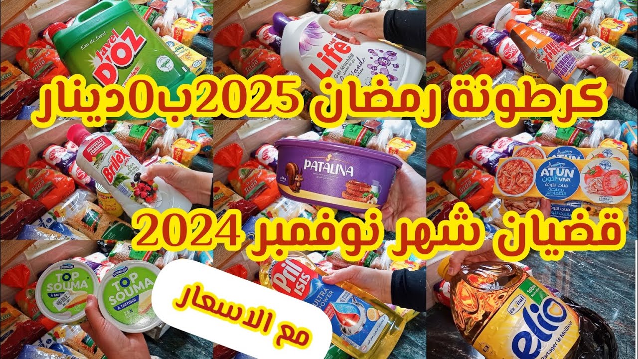 قضيان شهر نوفمبر 2025 مع الاسعار. وين راني لاحقه في كرتونه رمضان. ابداي كرطونة رمضان 2025 بصفر دينار