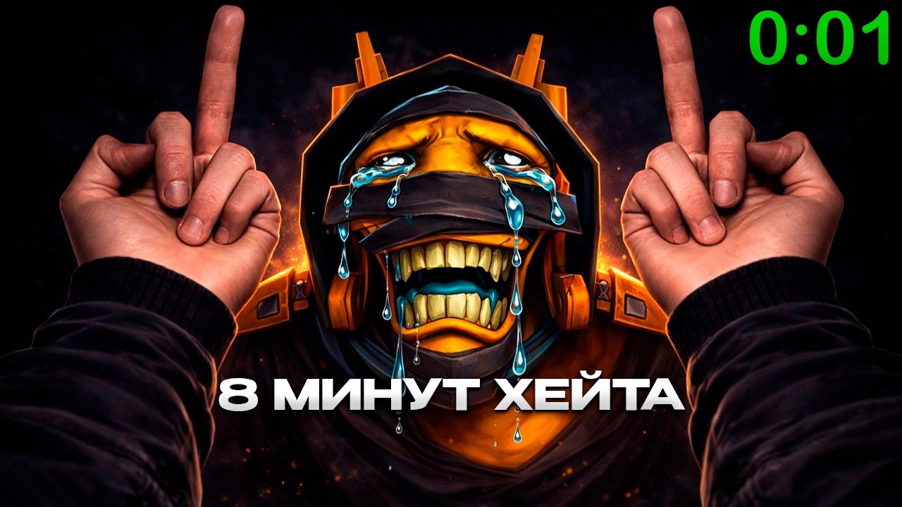 СПИДРАН по ОСКОБЛЕНИЯМ в DOTA 2 и не только...😳