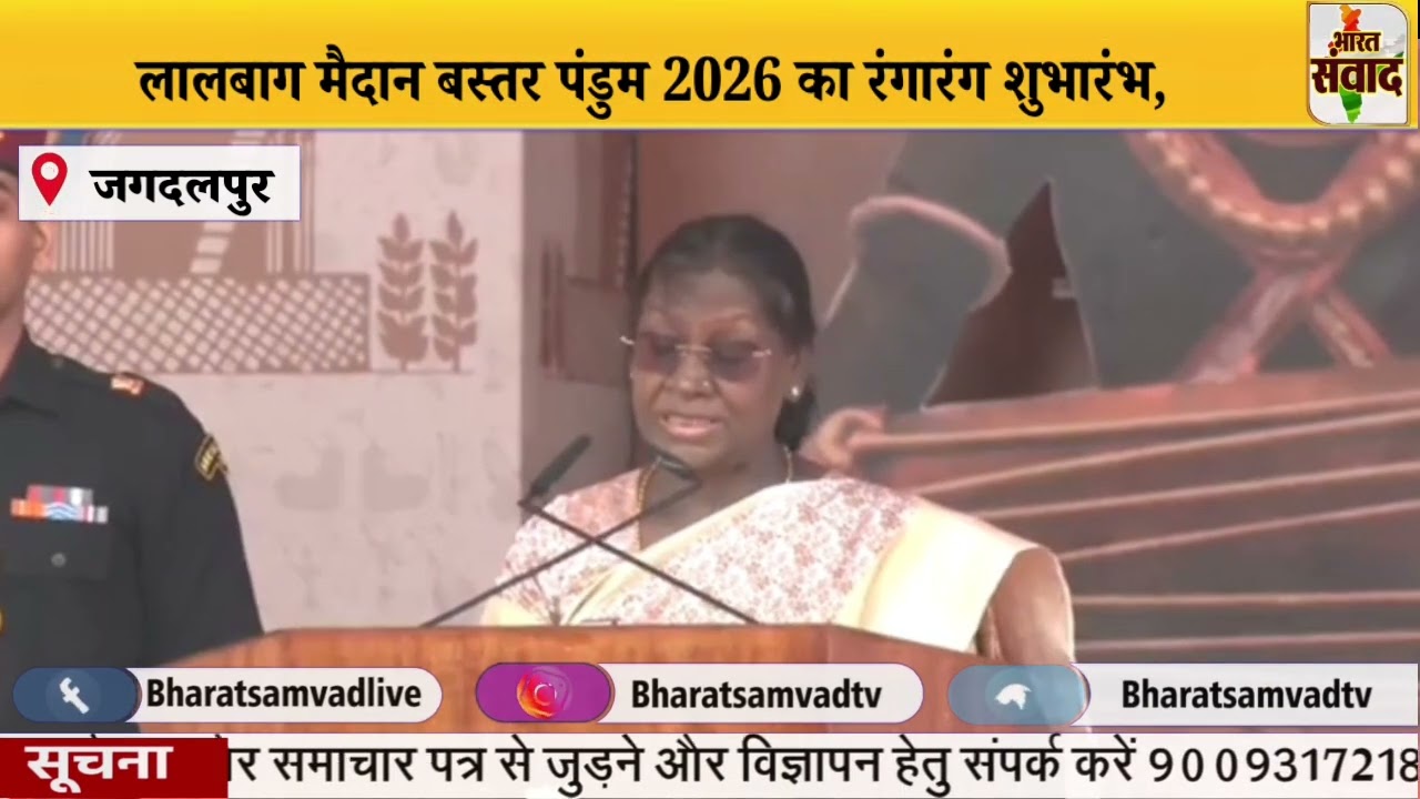 लालबाग मैदान बस्तर पंडुम 2026 का रंगारंग शुभारंभ,