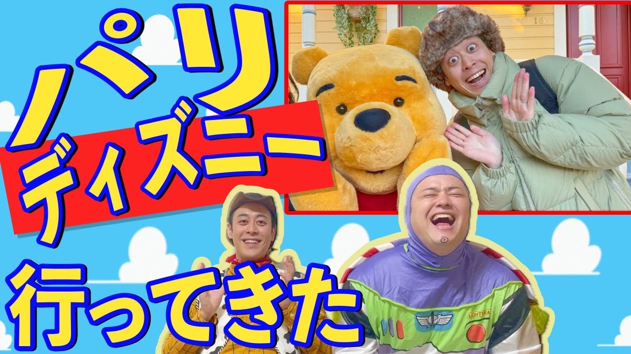 【バズ】パリのスペースマウンテンえぐいぞ【ディズニーランドパリ】