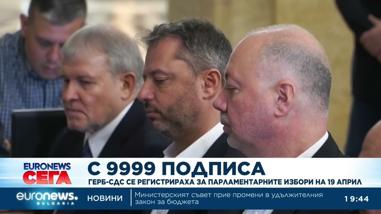 С 9999 подписа: ГЕРБ се регистрираха за предсрочния вот на 19 април
