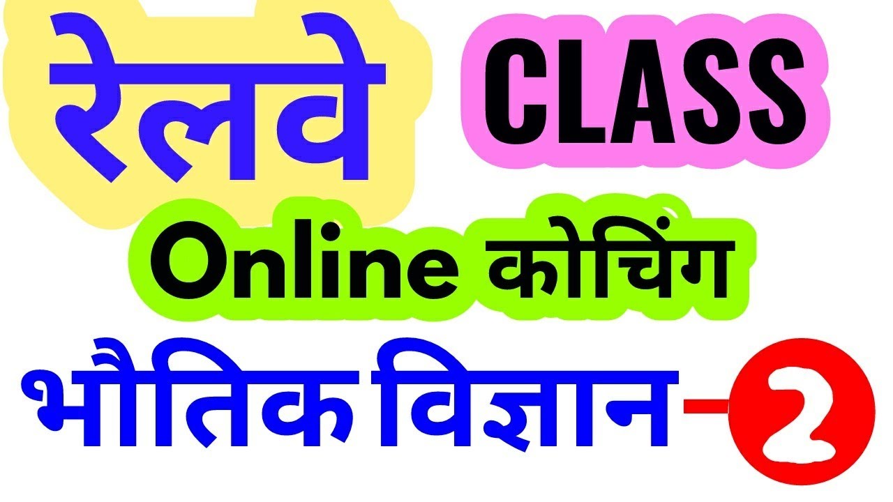 Physics-2,Geral Science for Railways,Science for locopilot, Science Class for group D railways,alp